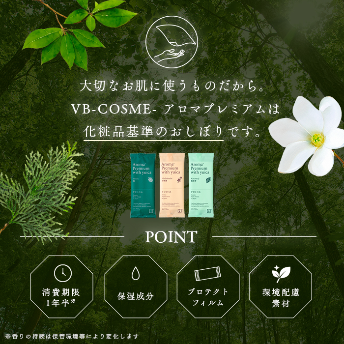 紙おしぼり AROMA Premium with yuica