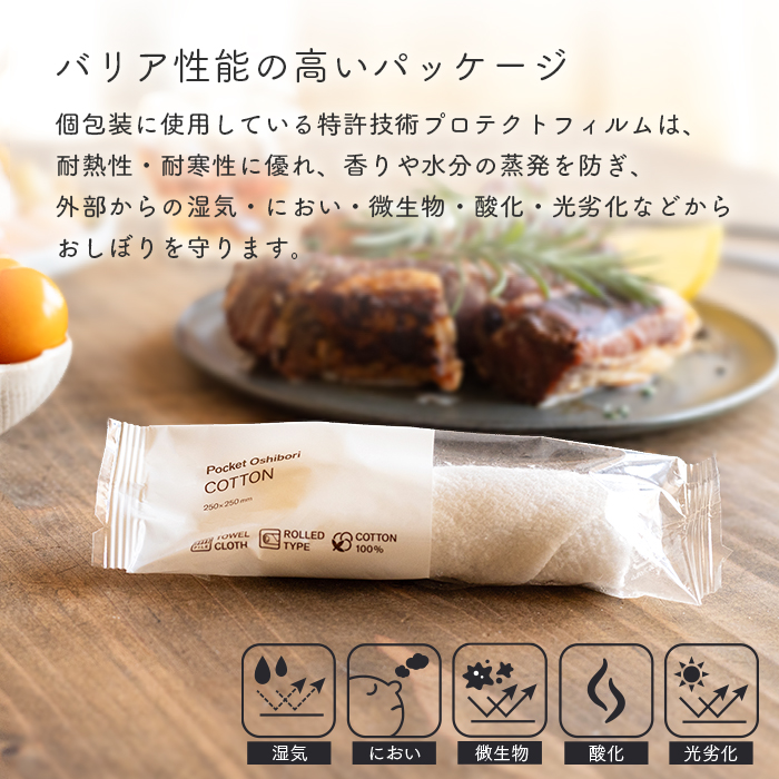 ウエットタオル COTTON コットン ロールタイプ 