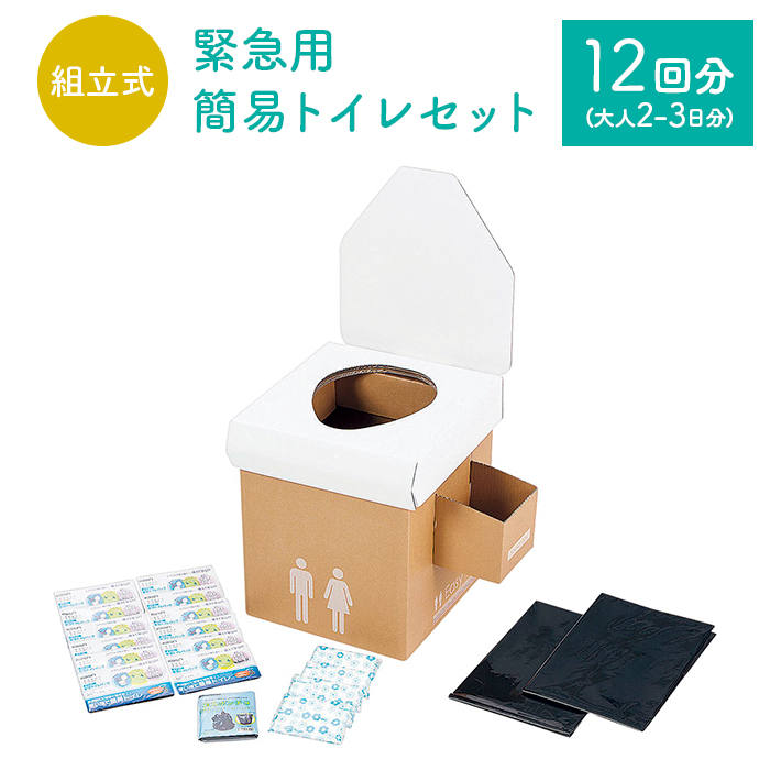 緊急用 簡易トイレセット TPS-80
