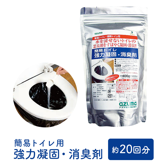 凝固剤 簡易トイレ 強力凝固・消臭剤 400