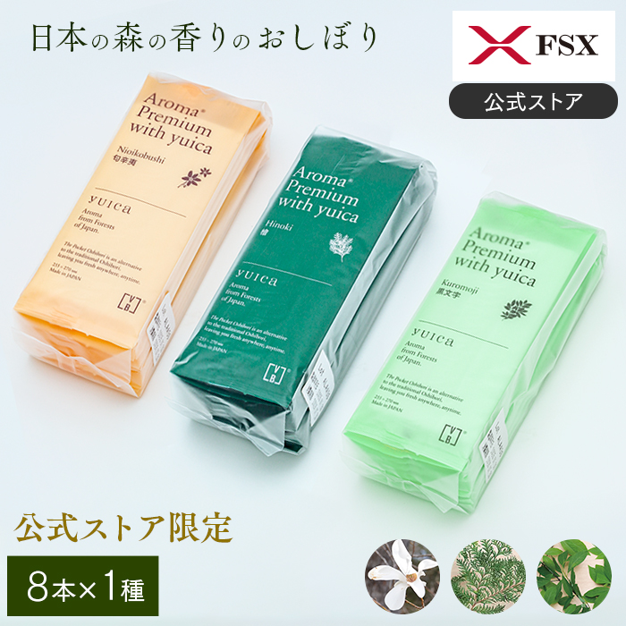 化粧品基準 FSX 使い捨て 紙おしぼり アロマプレミアム with yuica VB COSME 8本