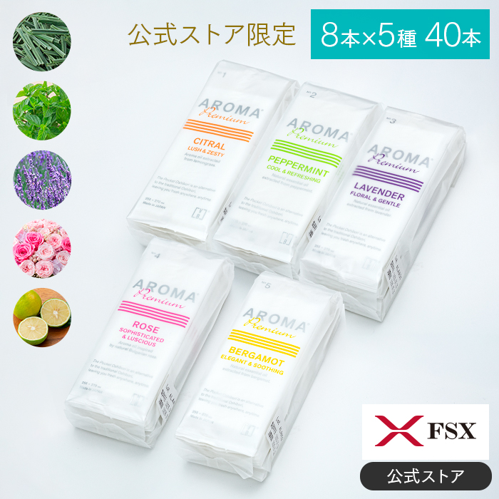 化粧品基準 FSX 使い捨て 紙おしぼり アロマおしぼり アロマプレミアム VB COSME 8本×5種セット 40本 アソート