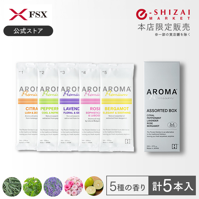 化粧品基準 FSX 使い捨て 紙おしぼり アロマプレミアム VB COSME アソートBOX 5種の香り 計5本