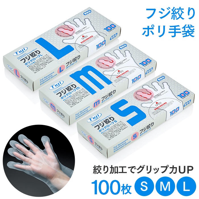 使い捨て手袋 フジ絞りポリグローブ 半透明 1箱 100枚 左右兼用