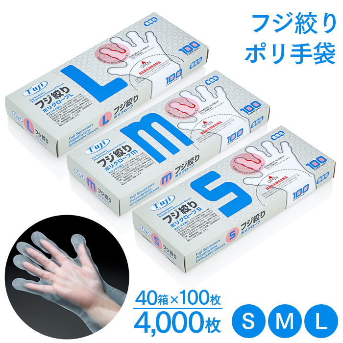 使い捨て手袋 フジ絞りポリグローブ 半透明 40箱 4000枚 左右兼用