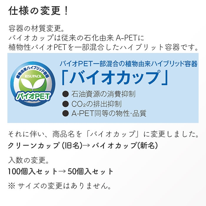 仕様変更の案内