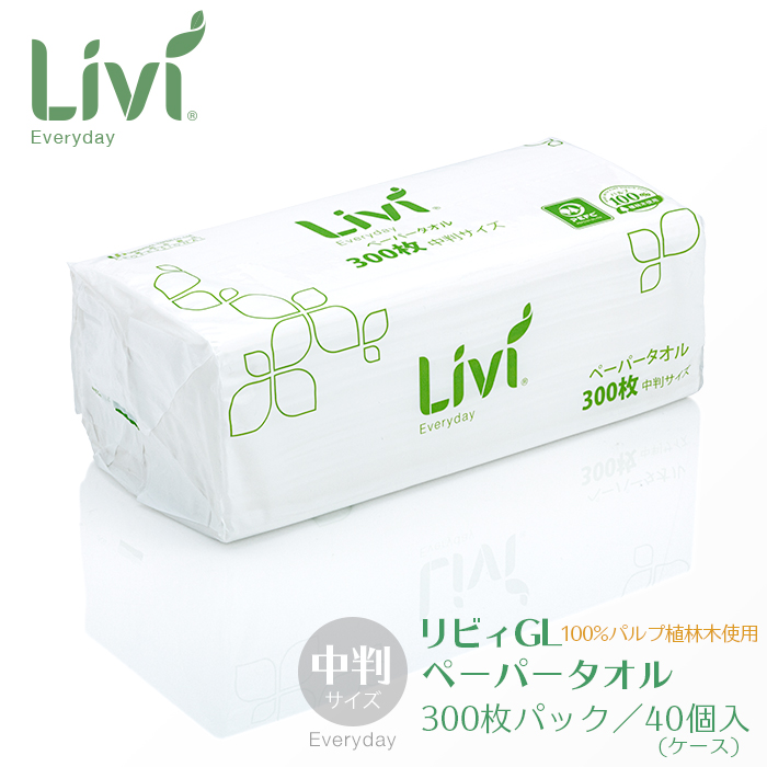 ユニバーサルペーパー リビィ GL ペーパータオル レギュラー(中判) 300枚 40個／ケース