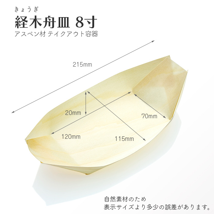 経木舟皿8寸 ケース販売