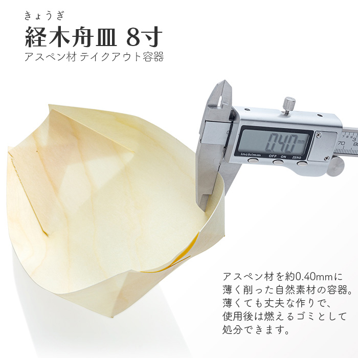 経木舟皿8寸 ケース販売