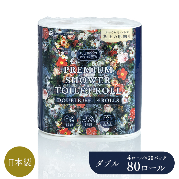 トイレットペーパー プレミアムシャワートイレット 4ロール ダブル 20パック 日本製