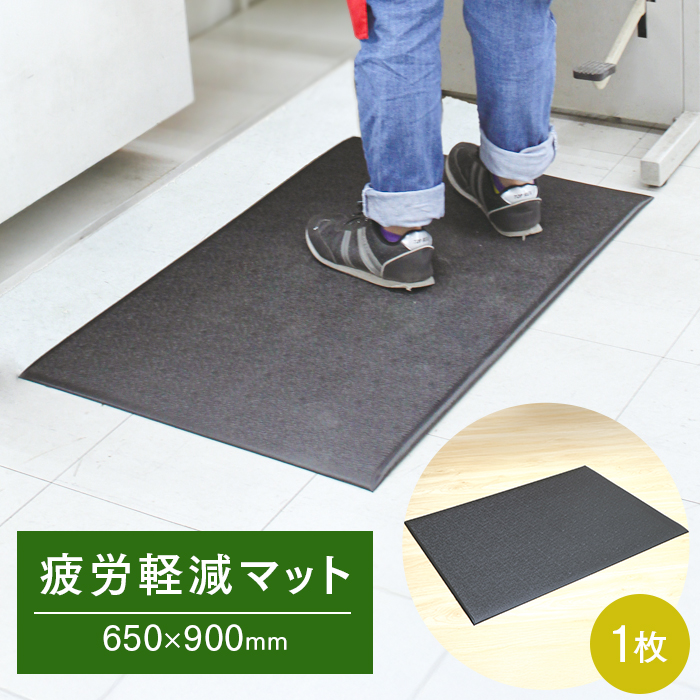 疲労軽減マット レジマット RM-001 650×900mm 1枚