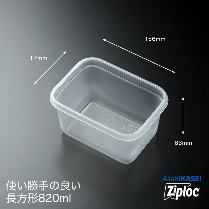 ジップロック コンテナー 長方形 820mL 10個入