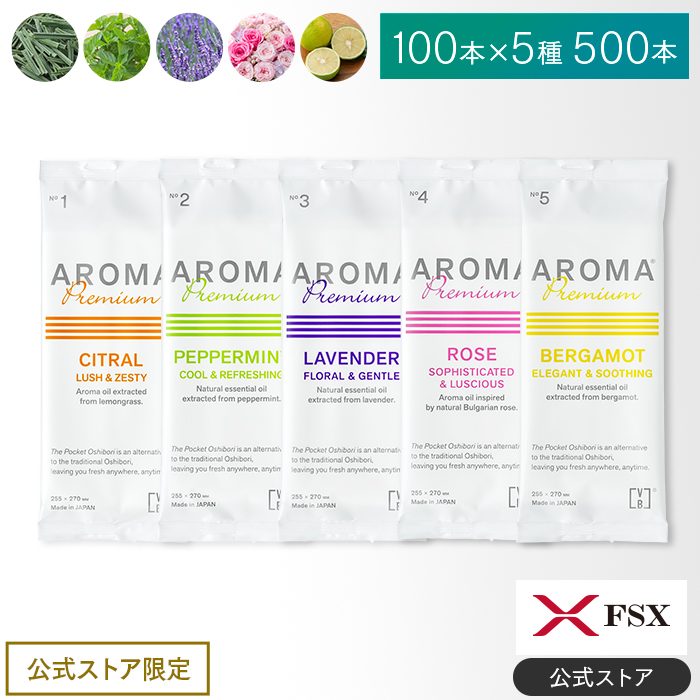 化粧品基準 FSX 使い捨て 紙おしぼり アロマおしぼり アロマプレミアム VB COSME 100本×5種セット 500本 アソート