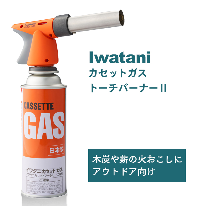 イワタニ カセットガス アウトドア トーチバーナーII CB-TC-ODOR ボンベ1本付き