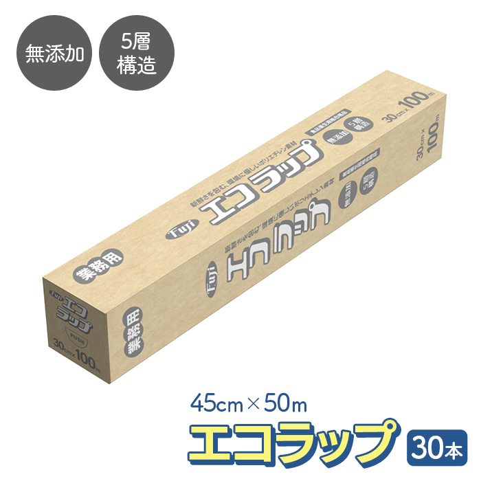 フジ エコラップ 45cm×50m 外刃タイプ 30本 ケース販売
