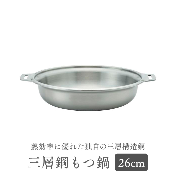 TKG 銀の頂 三層鋼 ステンレスもつ鍋 26cm IH対応