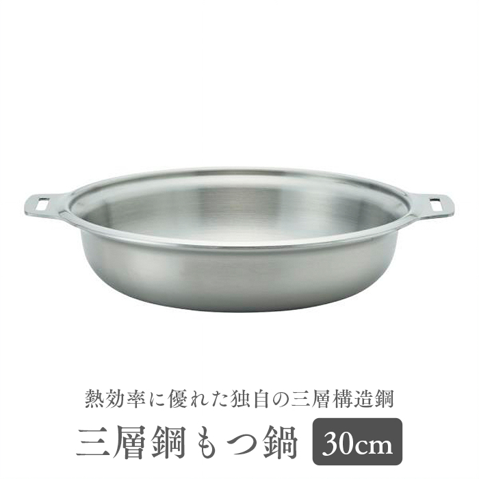 TKG 銀の頂 三層鋼 ステンレスもつ鍋 30cm IH対応