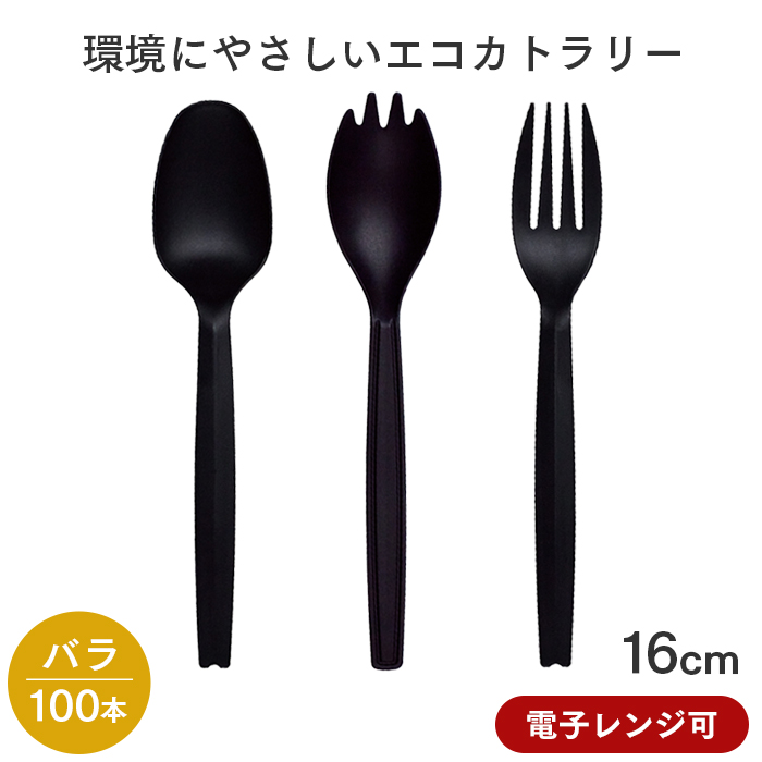 使い捨て エコブレンドカトラリー バラ 100本入 ブラック 長さ16cm