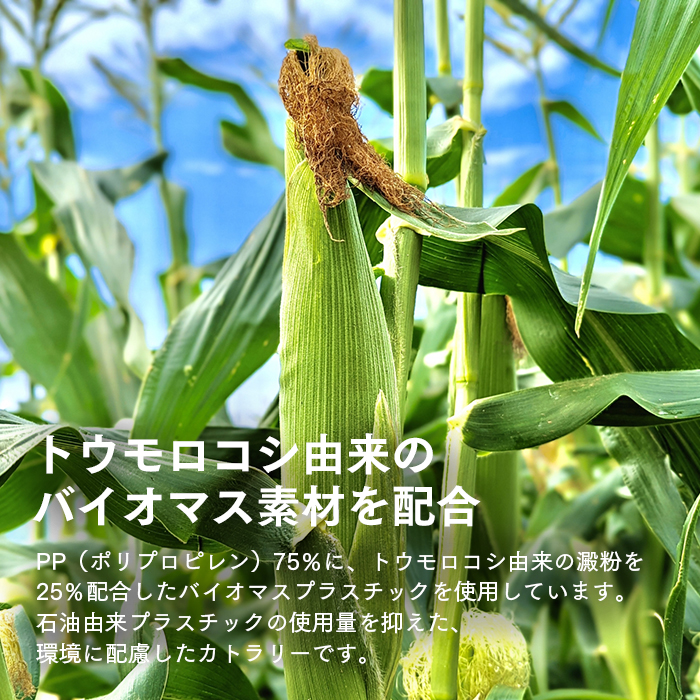 ECO BLEND CUTLERY エコブレンドカトラリー バラ