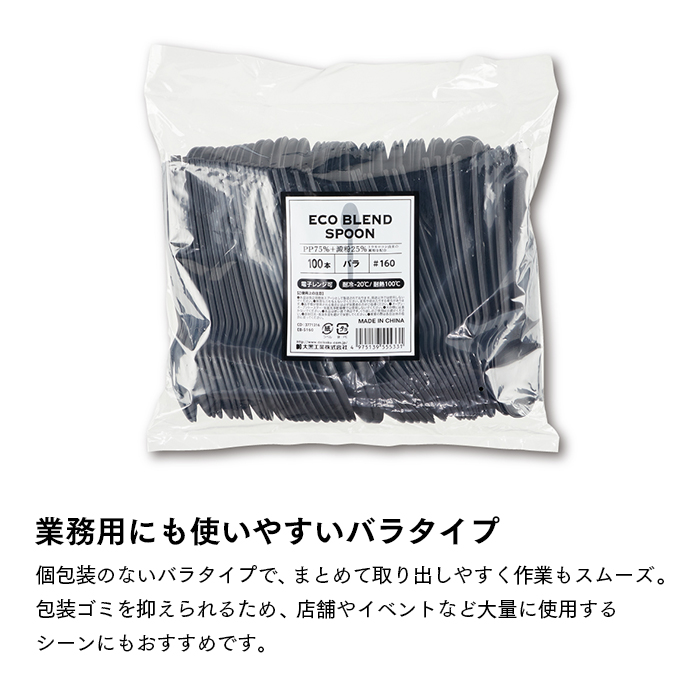 ECO BLEND CUTLERY エコブレンドカトラリー バラ