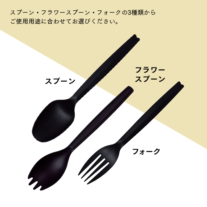 ECO BLEND CUTLERY エコブレンドカトラリー バラ