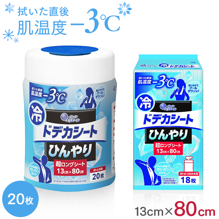 エリエール ドデカシート ひんやり 超ロングシート  ボトル本体＋詰め替え用 セット販売 メントール 13×80cm