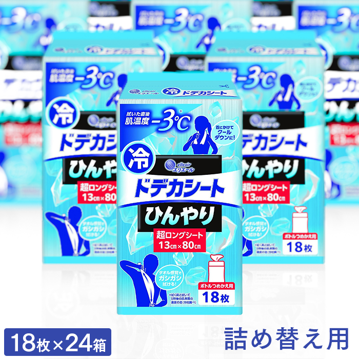 エリエール ドデカシート ひんやり 超ロングシート 詰め替え用メントール 18枚入×24箱 13×80cm