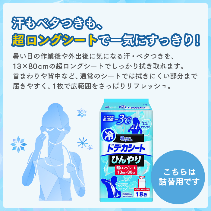 エリエール ドデカシート 超ロングシート 詰め替え用