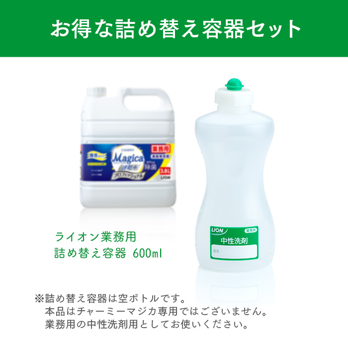 チャーミーマジカ 速乾プラス 3.8L プロフェッショナル フレッシュレモンの香り 詰め替え容器セット