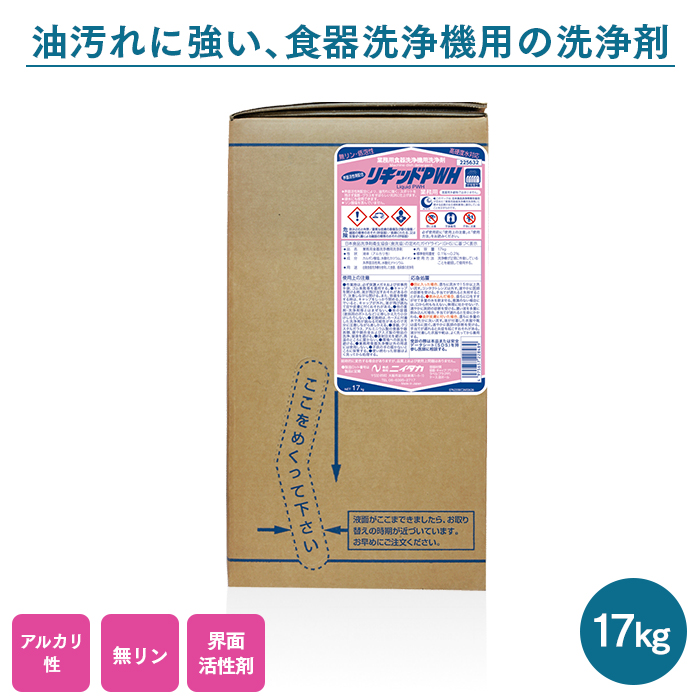 食器洗浄機用洗剤 ニイタカ リキッドPWH 17kg