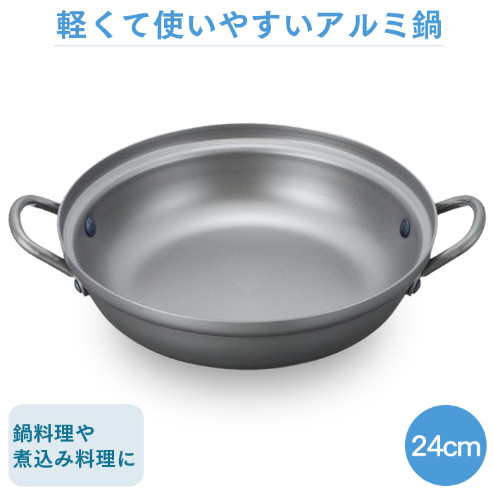 NEW万能アルミ鍋 深型 24cm硬質コーティング 軽量