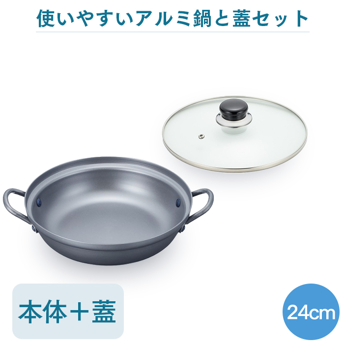 NEW万能アルミ鍋 ガラス蓋 セット 24cm硬質コーティング 軽量