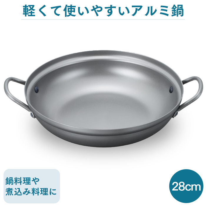 NEW万能アルミ鍋 深型 28cm硬質コーティング 軽量