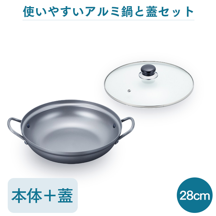 NEW万能アルミ鍋 ガラス蓋 セット 28cm硬質コーティング 軽量