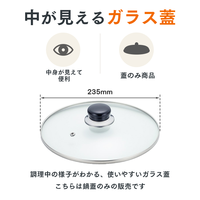 NEW万能アルミ鍋用ガラス蓋 <QBV-35>