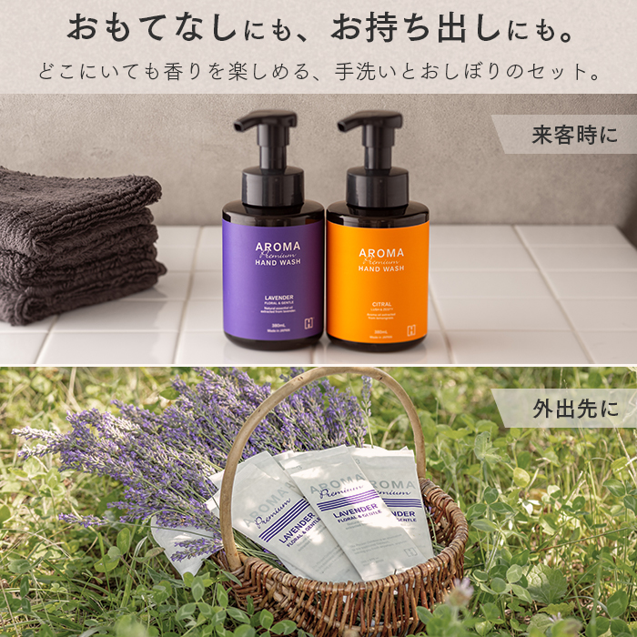 アロマプレミアム ハンドウォッシュ 1本 紙おしぼり8本セット VB COSME