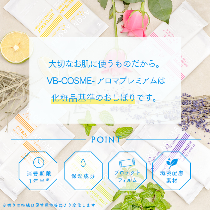 アロマプレミアム ハンドウォッシュ 1本 紙おしぼり8本セット VB COSME