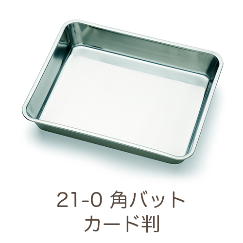 21-0 角バット カード判