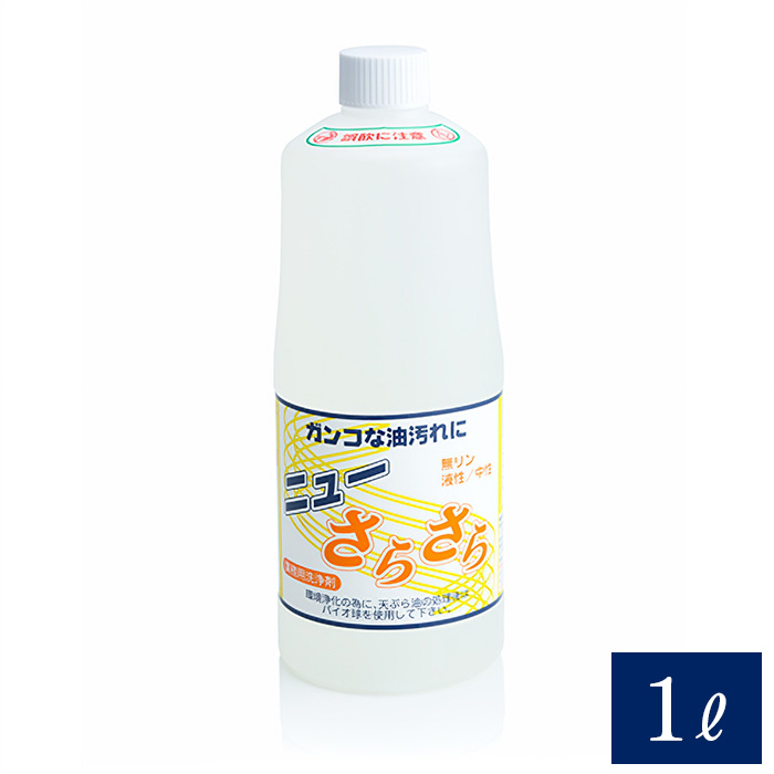 アマテラ グリストラップ洗浄剤 ニューさらさら 1000mL