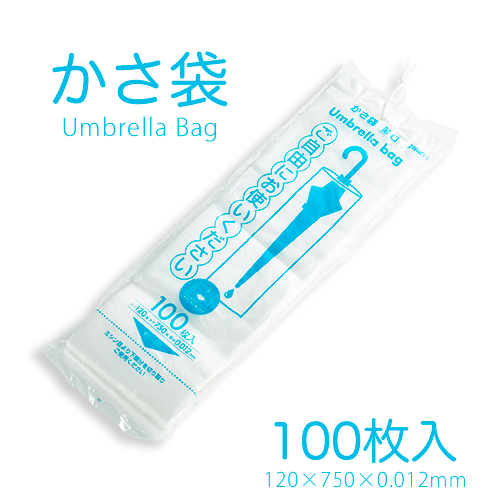 使い捨て かさ袋(薄口) 100枚入