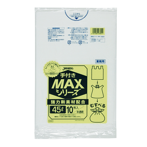 ゴミ袋 MAX手付きシリーズ 45L 半透明 SH43 10枚×60冊