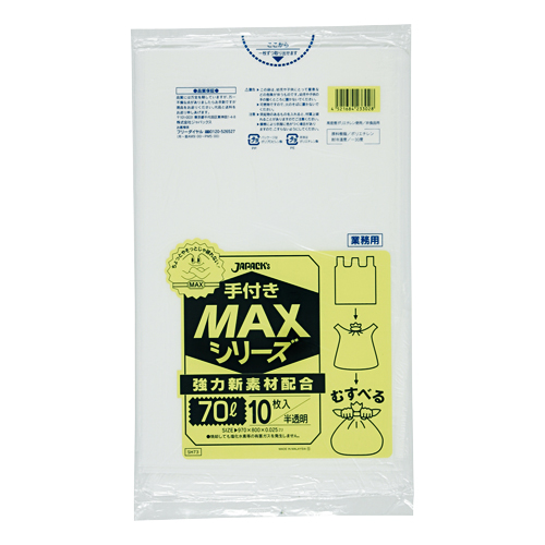 ゴミ袋 MAX手付きシリーズ 70L 半透明 SH73 10枚×40冊