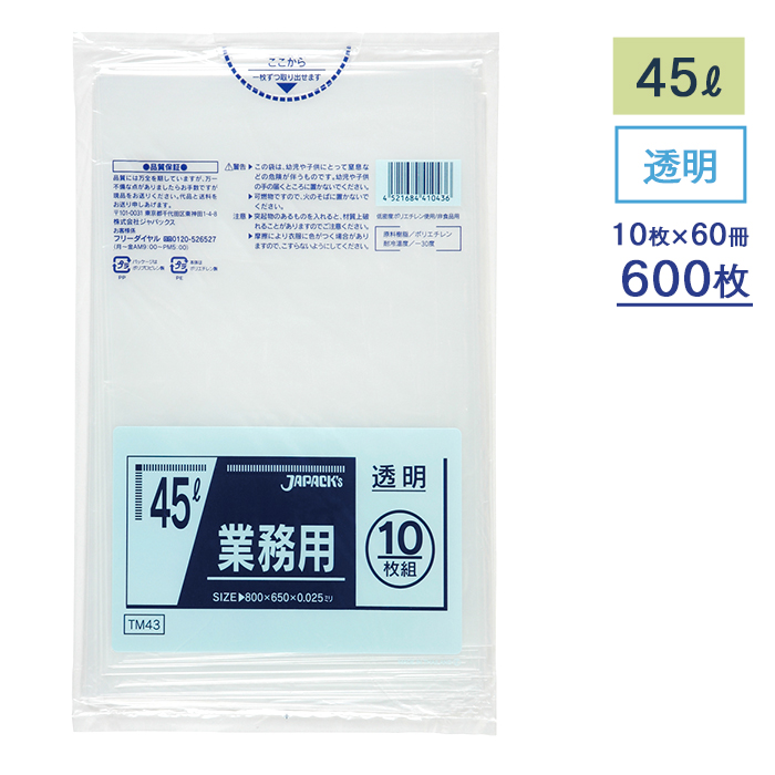 ゴミ袋 メタロセン配合ポリ袋シリーズ TM43 透明 45L ケース10枚×60冊