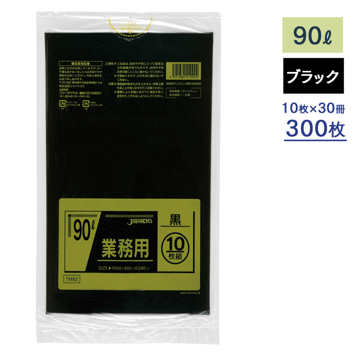 ゴミ袋 メタロセン配合ポリ袋シリーズ TM92 黒 90L ケース10枚×30冊
