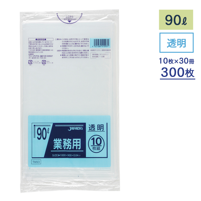 ゴミ袋 メタロセン配合ポリ袋シリーズ TM93 透明 90L ケース10枚×30冊