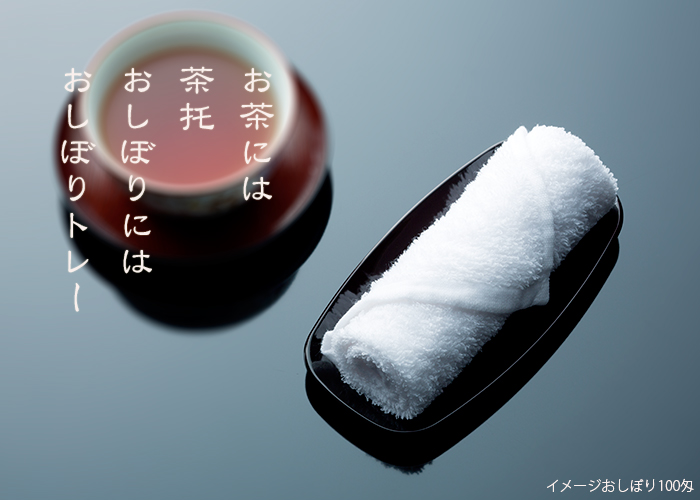 ABS製 会席おしぼり受 溜裏黒