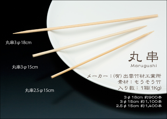 鷹印 竹串(丸串) 3φ15cm 1箱(1kg)