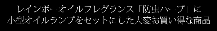 オイルランプ