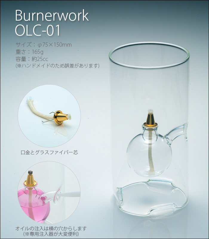 オイルランプセットB Burnerwork OLC-01 レインボーオイル2L×1本セット