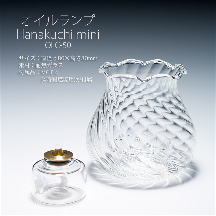 オイルランプセットA Hanakuchi mini OLC-50 レインボーオイル2L×1本セット